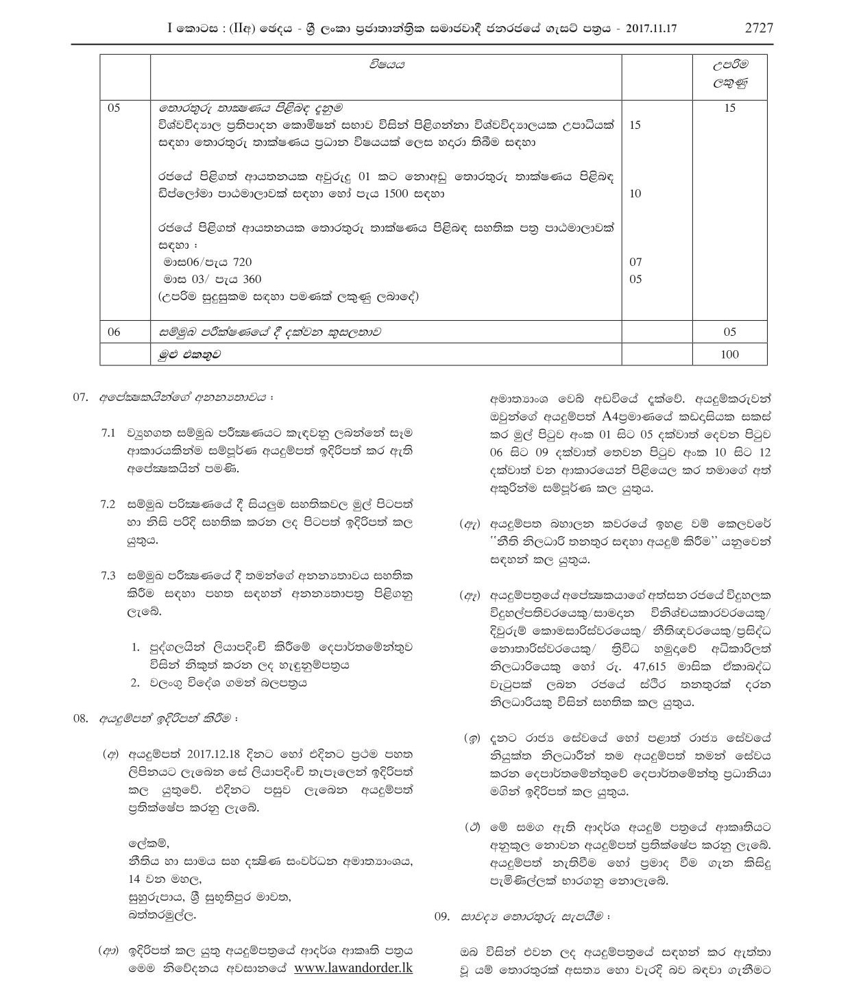 Legal Officer (Open) - Ministry of Law & Order and Southern Development